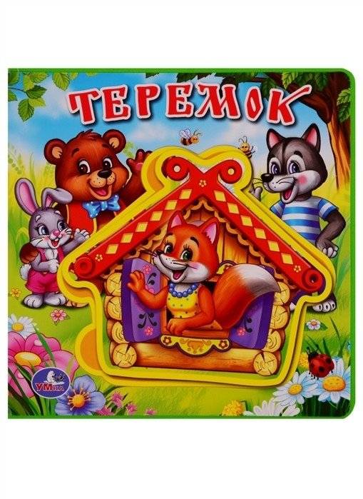 Теремок | Teremok
