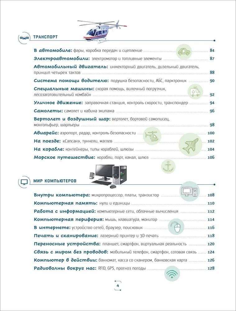 Техника в деталях фото книги 4
