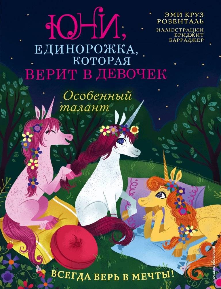 Особенный талант | A Special Talent
