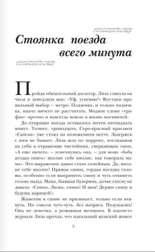 Стоянка поезда всего минута фото книги 2