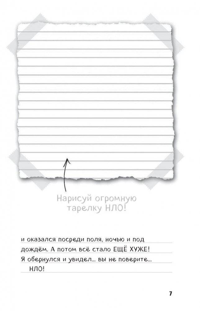 Дневник Стива. Книга 6. Секретные МУ-У-териалы фото книги 7