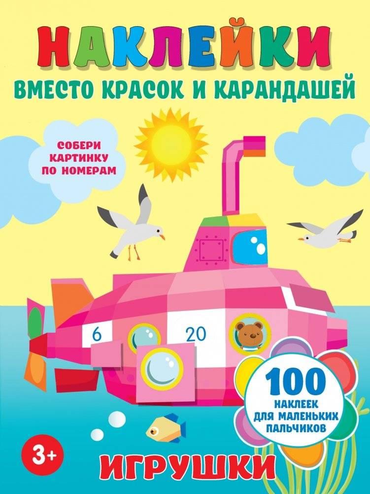 Игрушки | Toys