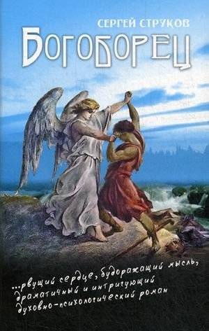 Богоборец | Godfighter