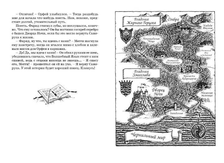 Чернильная кровь фото книги 7