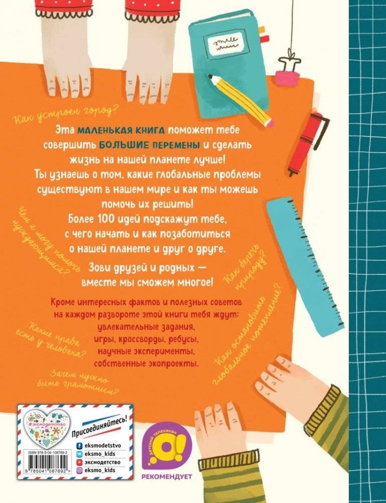 Маленькая книга больших перемен фото книги 8