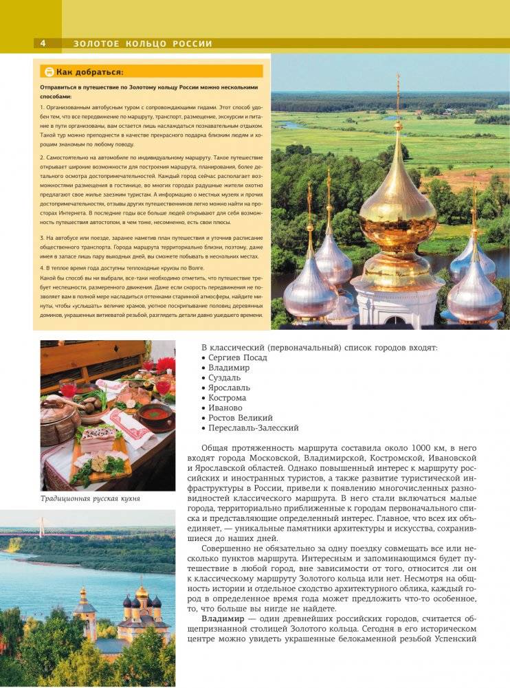 Золотое кольцо России фото книги 4