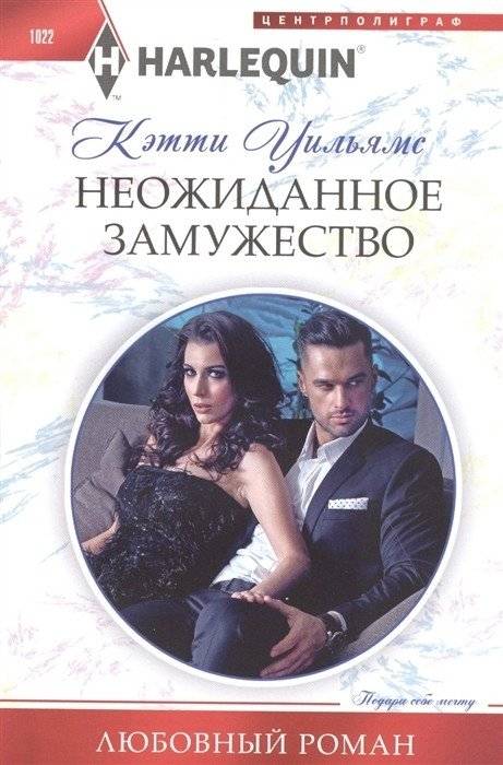 Неожиданное замужество | Unexpected Marriage