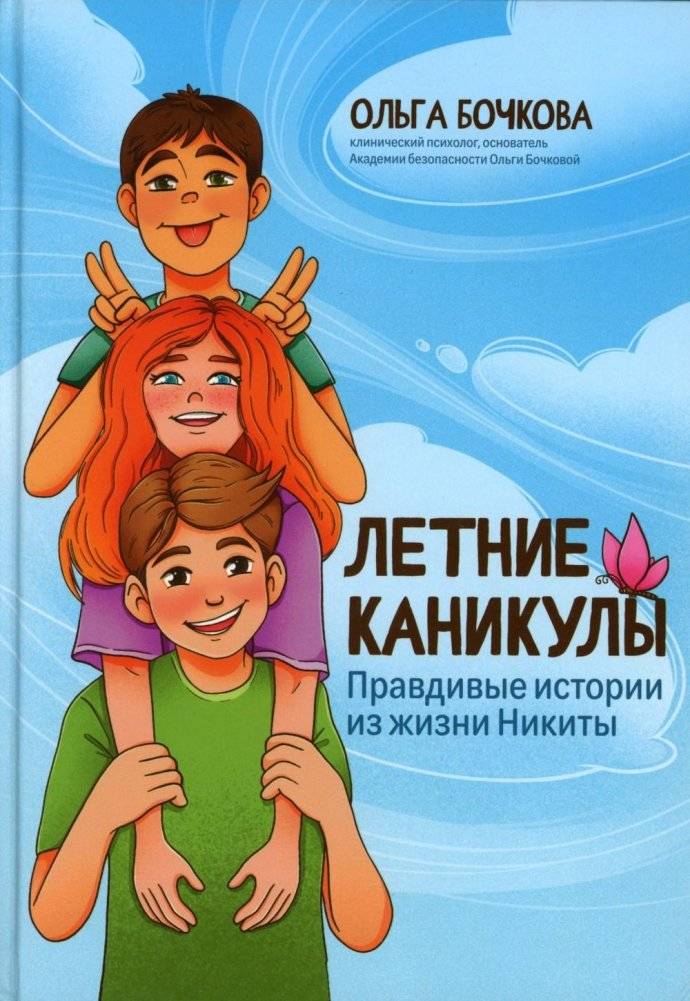 Летние каникулы: правдивые истории из жизни Никиты | Summer Vacation: True Stories from Nikita's Life