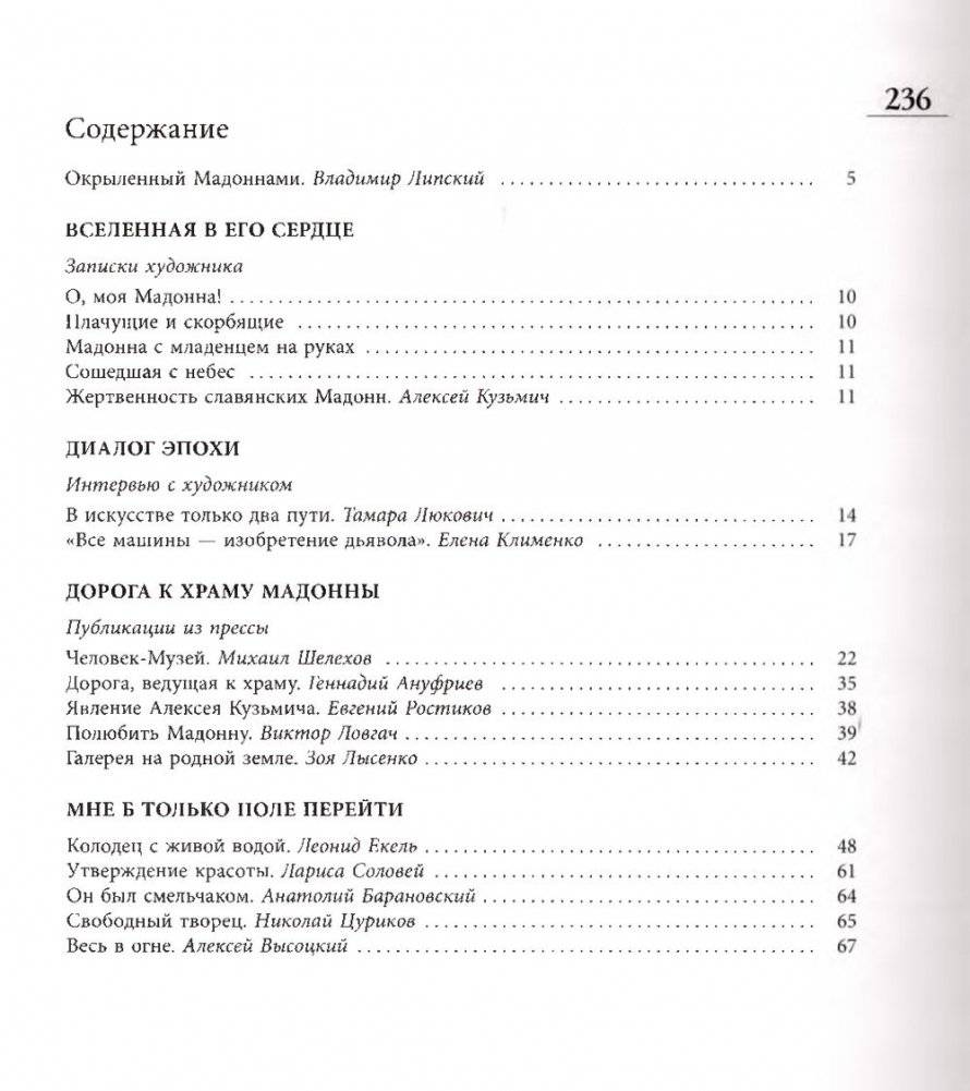 Творец возвышенных Мадонн фото книги 2