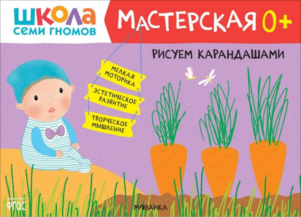 Школа семи гномов. Мастерская 0+ (набор из 5 альбомов для творчества) | Seven Dwarfs School. Workshop 0+ (Set of 5 Creative Albums)