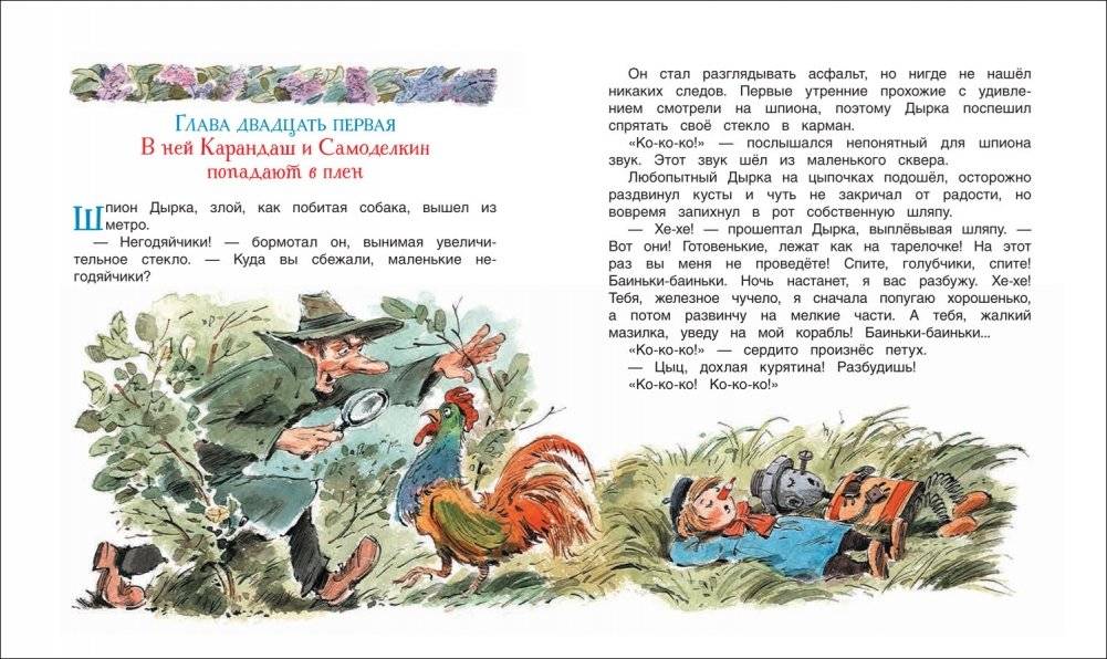Приключения Карандаша и Самоделкина фото книги 4