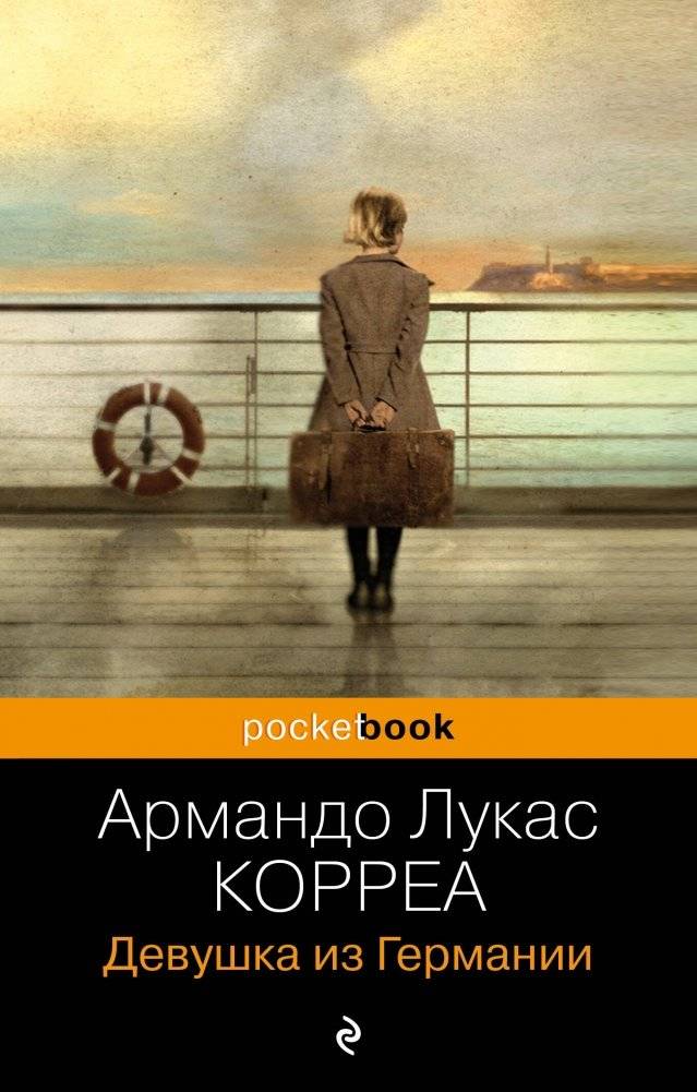 Девушка из Германии | The Girl from Germany