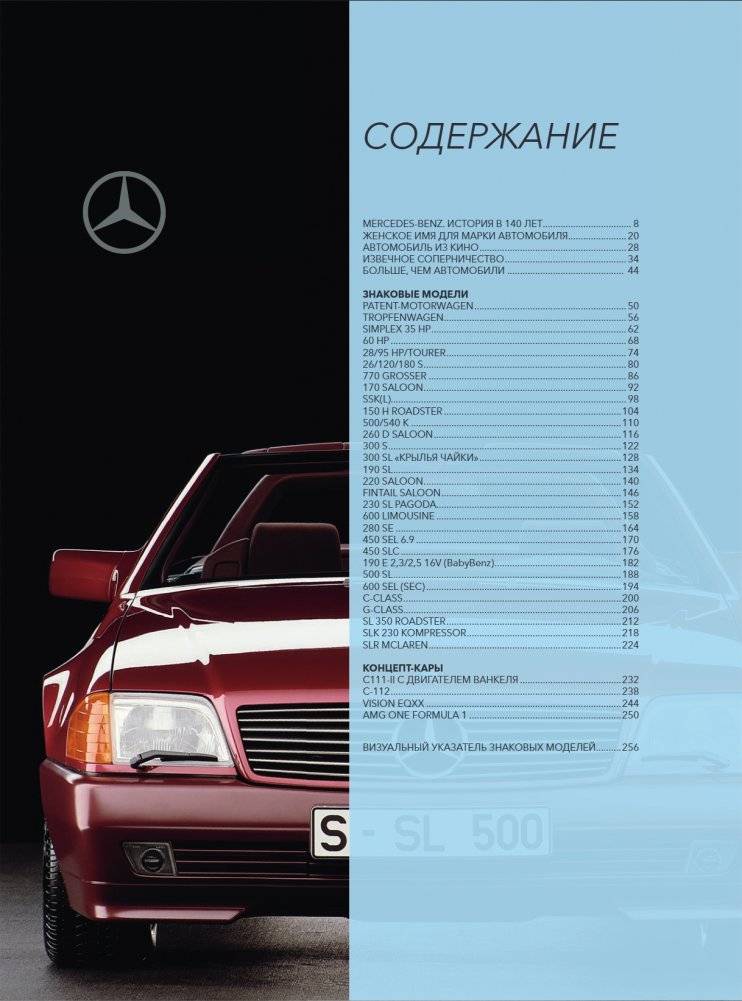 Mercedes-Benz. Эксклюзивный фотоальбом. История длиной в 140 лет (2-е изд.) фото книги 2