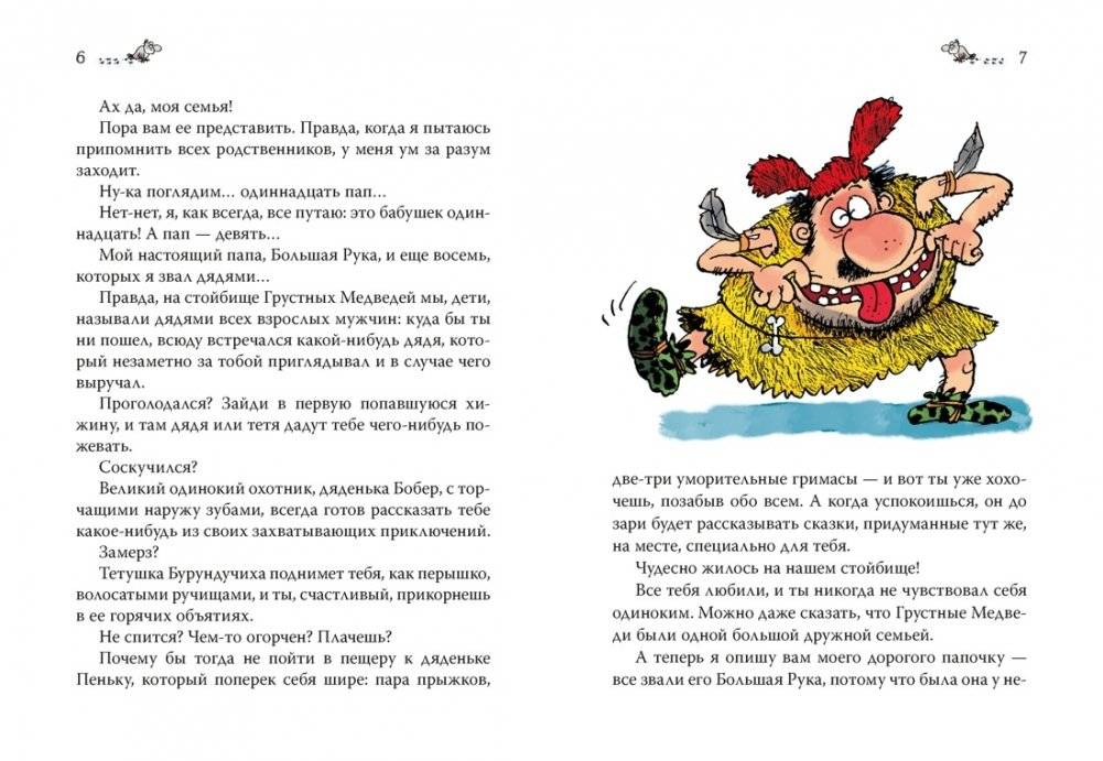 Неандертальский мальчик в школе и дома. Книга 1 фото книги 4