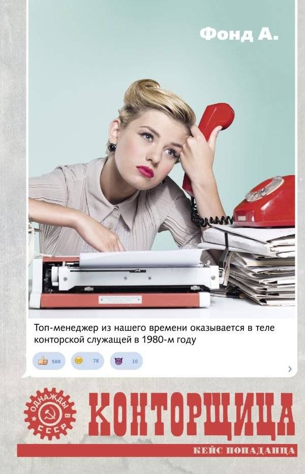Конторщица | The Clerk