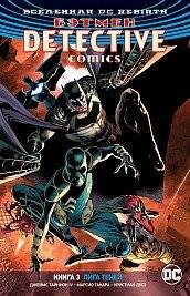 Вселенная DC. Rebirth. Бэтмен. Detective Comics. Книга 3. Лига Теней | DC Universe. Rebirth. Batman. Detective Comics. Book 3. League of Shadows