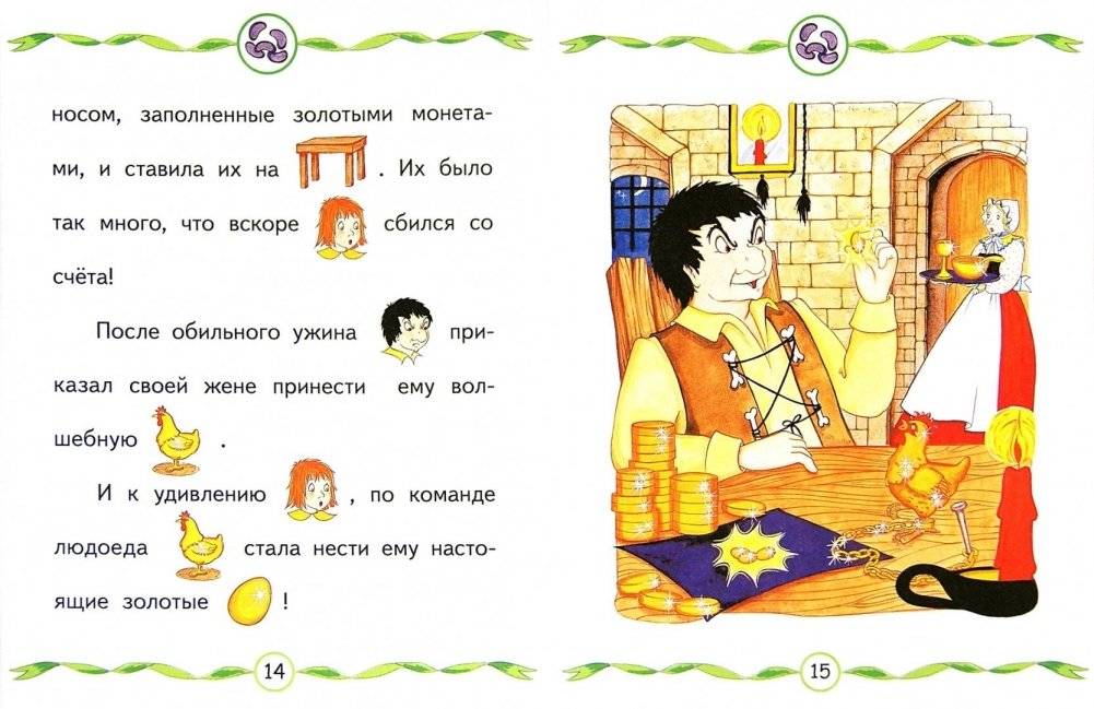 Джек и бобовые зерна фото книги 4