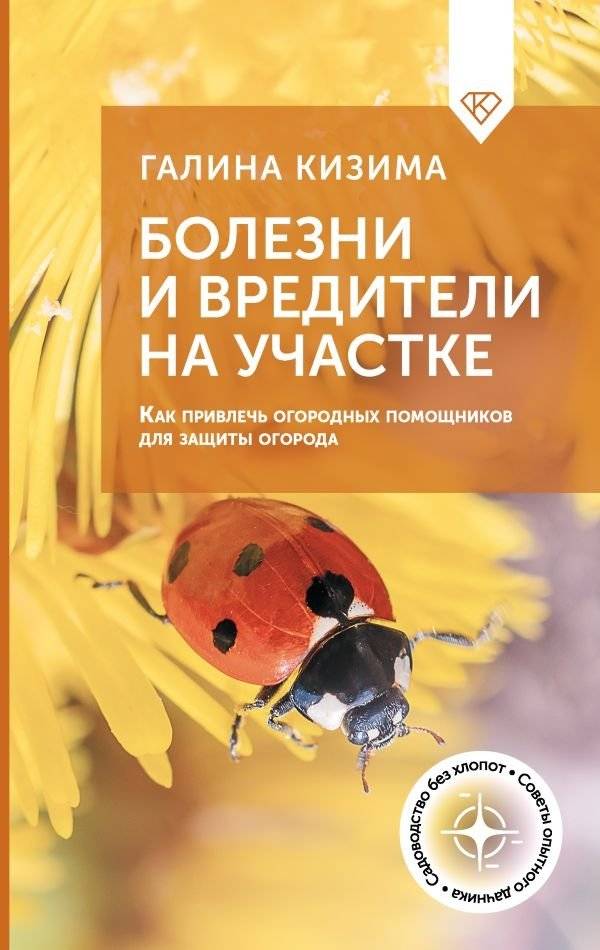 Болезни и вредители на участке. Как привлечь огородных помощников для защиты огорода | Garden Pests and Diseases: Attracting Beneficial Insects for Crop Protection