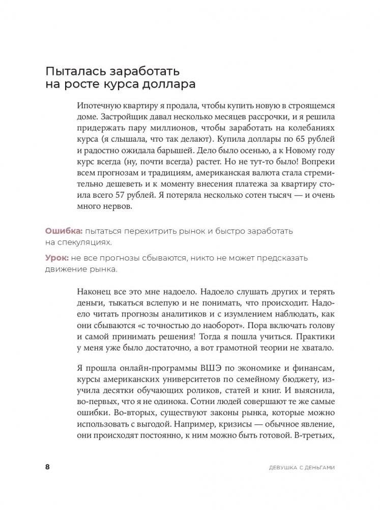 Девушка с деньгами. Книга о финансах и здравом смысле фото книги 6