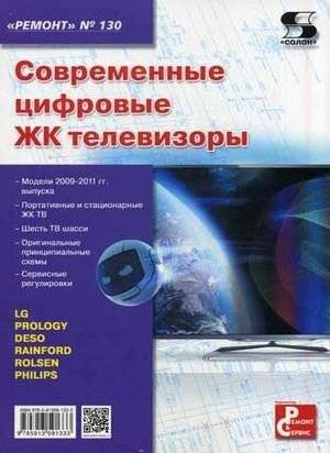 Ремонт. Выпуск 130. Современные цифровые ЖК телевизоры | Repair. Issue 130. Modern Digital LCD TVs