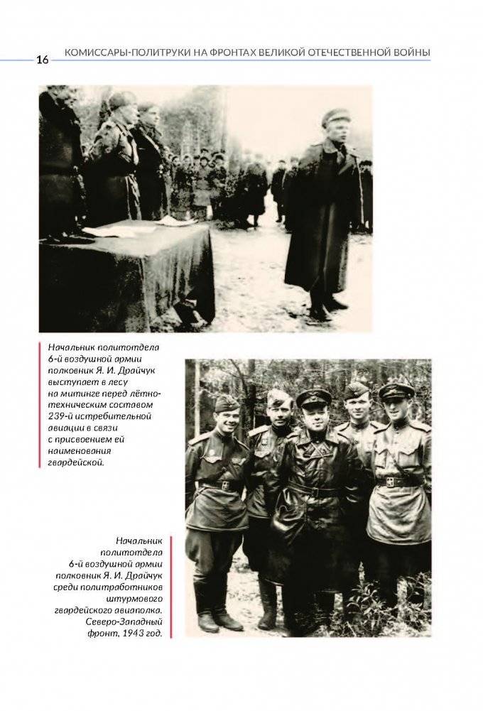 Комиссары-политруки на фронтах Великой Отечественной войны фото книги 5