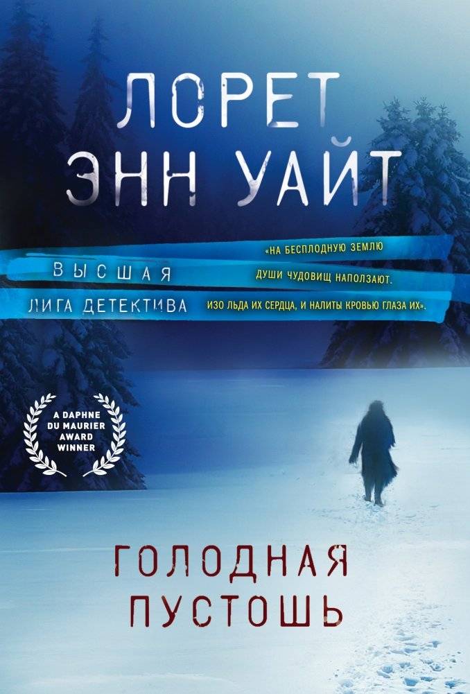 Голодная пустошь | Hungry Wasteland