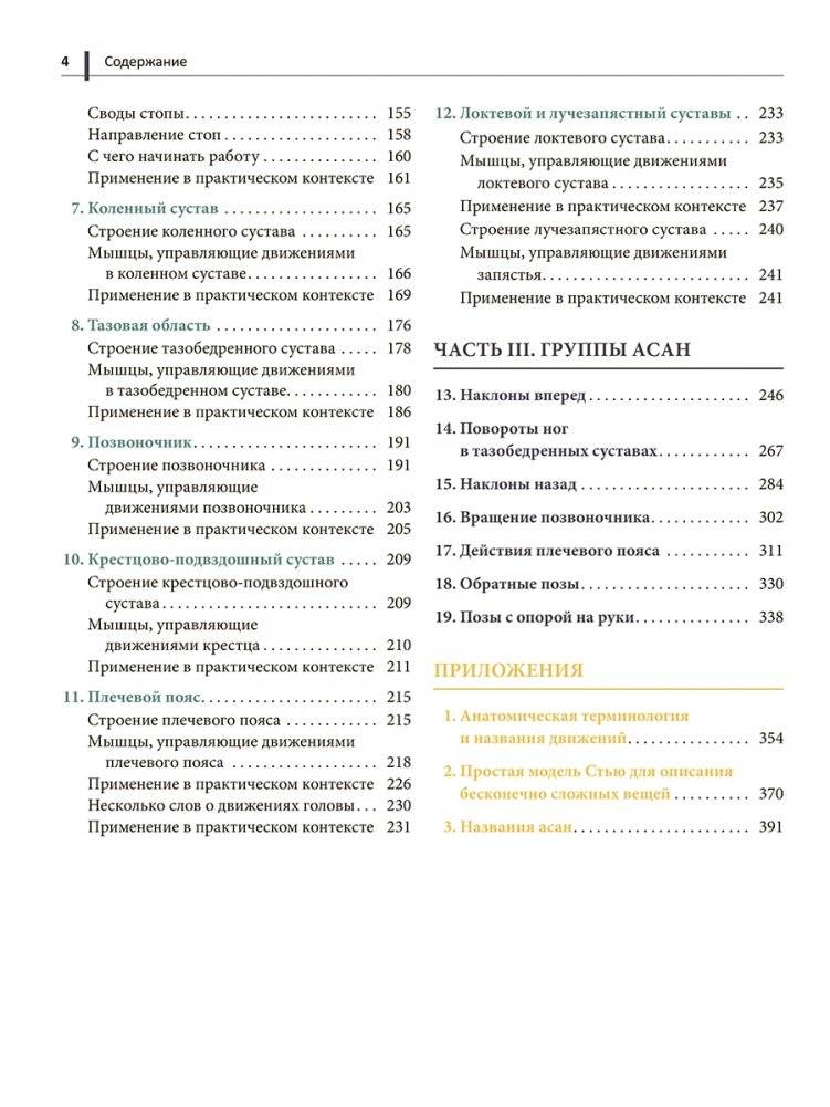Анатомия йоги простыми словами. Иллюстрированное пособие по упражнениям и асанам фото книги 3