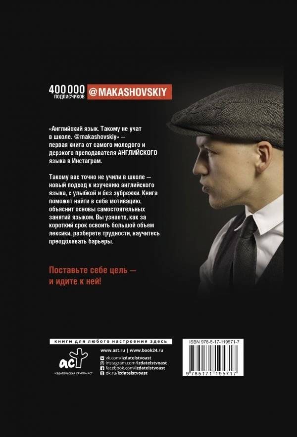 Английский язык. Такому не учат в школе. @makashovskiy фото книги 2