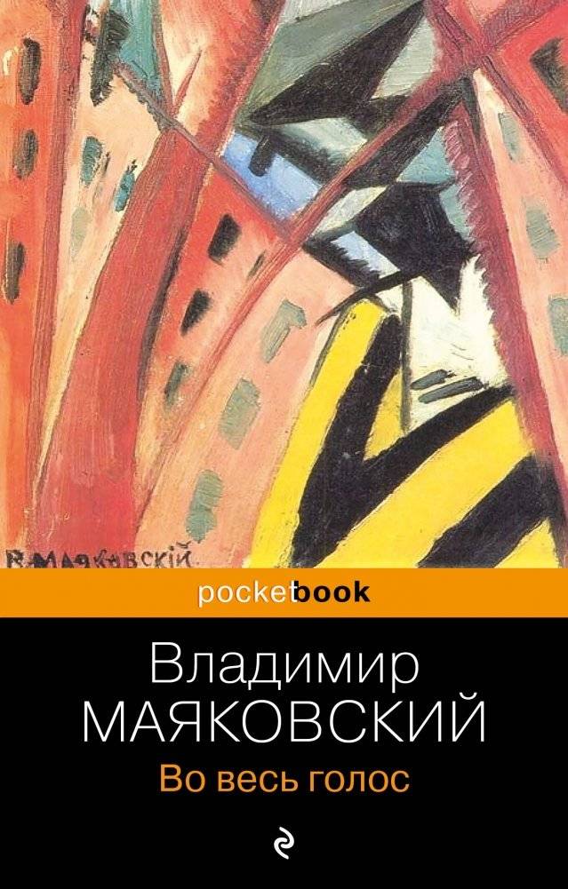 Во весь голос | At Full Voice