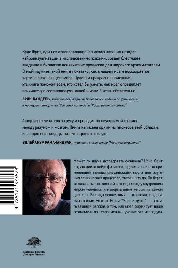 Мозг и душа фото книги 2