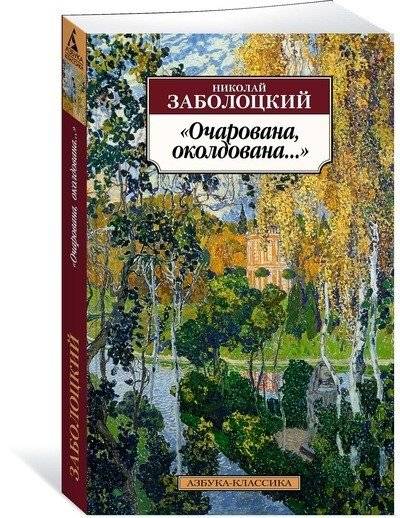 Очарована, околдована... | Enchanted, Bewitched...