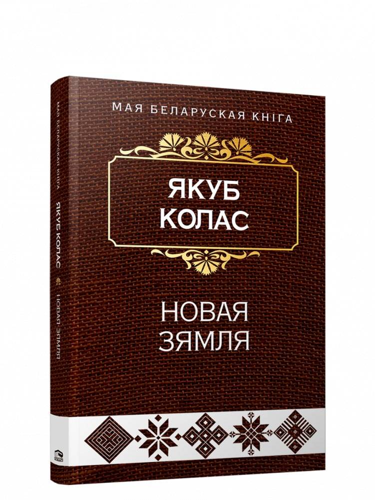 Новая зямля