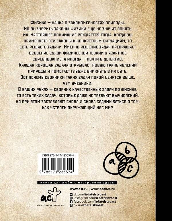 Качественные задачи по физике для средней школы и не только... фото книги 2
