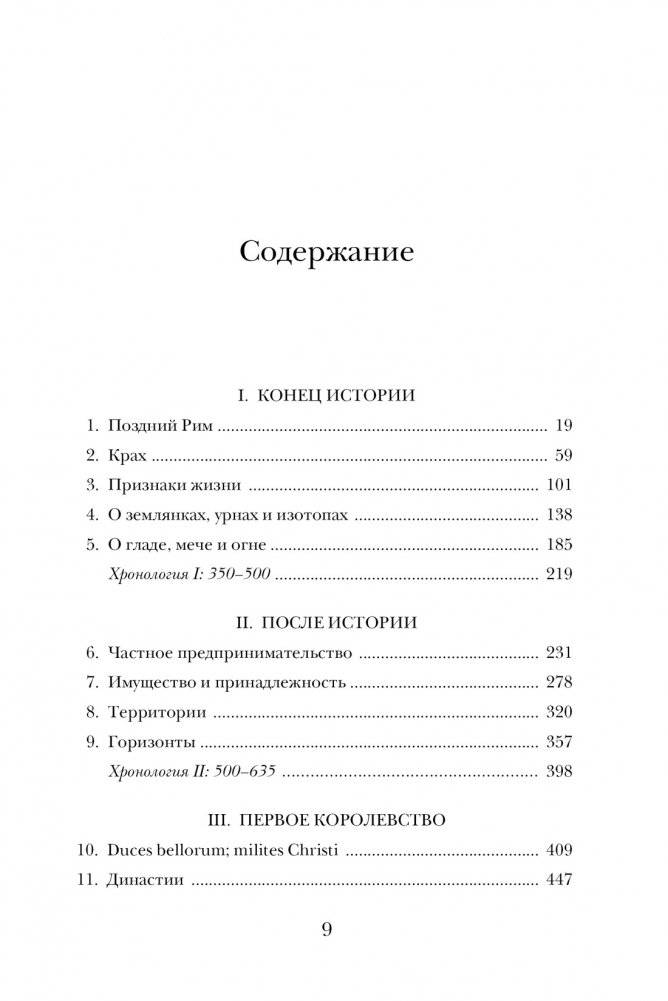 Первое королевство. Британия во времена короля Артура фото книги 2