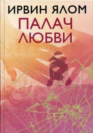 Палач любви | The Love Executioner