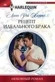 Рецепт идеального брака | Recipe for a Perfect Marriage