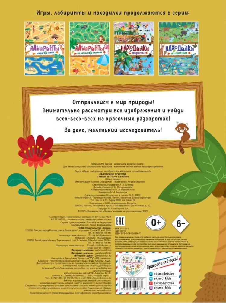 Находилки. Природа фото книги 5