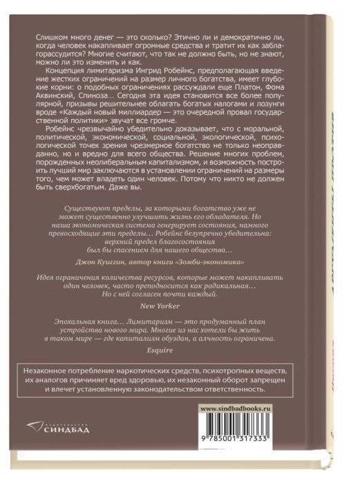 Аргументы против чрезмерного богатства фото книги 2