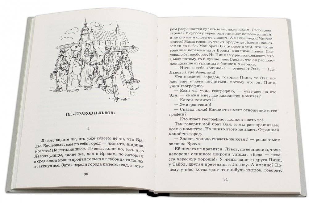 Мальчик Мотл в Европе фото книги 2