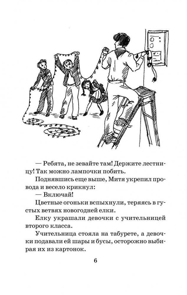 Васек Трубачев и его товарищи фото книги 6