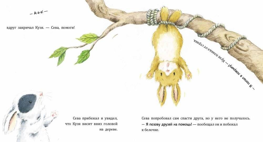 Зайчик Сева просит прощения! фото книги 2