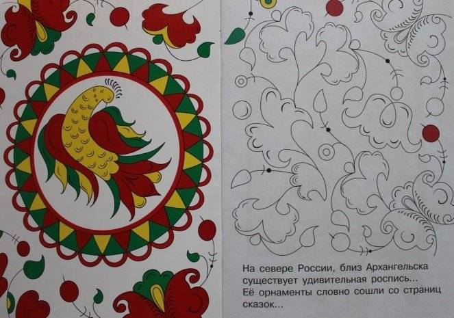Раскраска "Народное творчество. Пермогорская роспись" фото книги 3