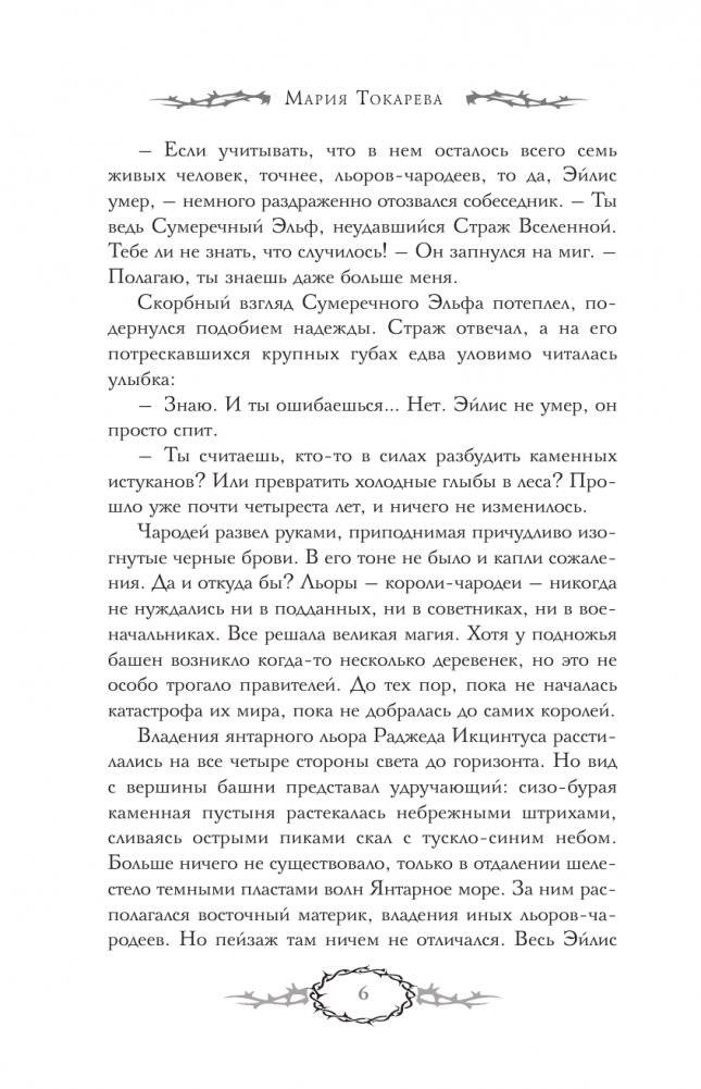 Сны Эйлиса. Игра льора фото книги 4