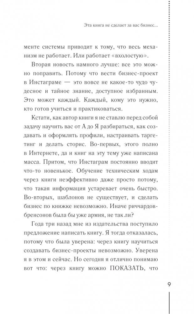 Денежный поток из соцсетей фото книги 6