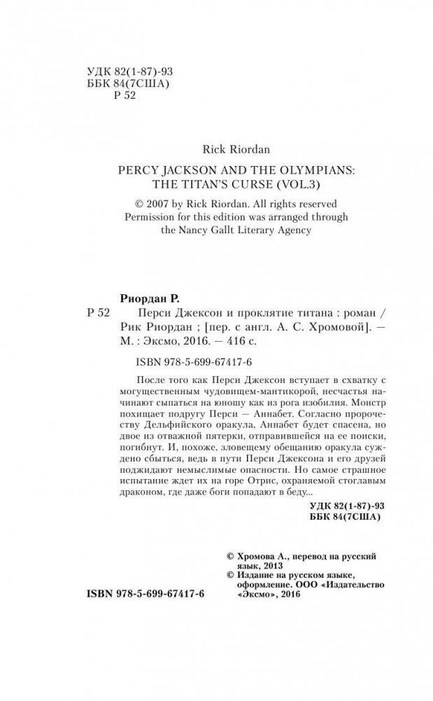 Перси Джексон и проклятие титана фото книги 5