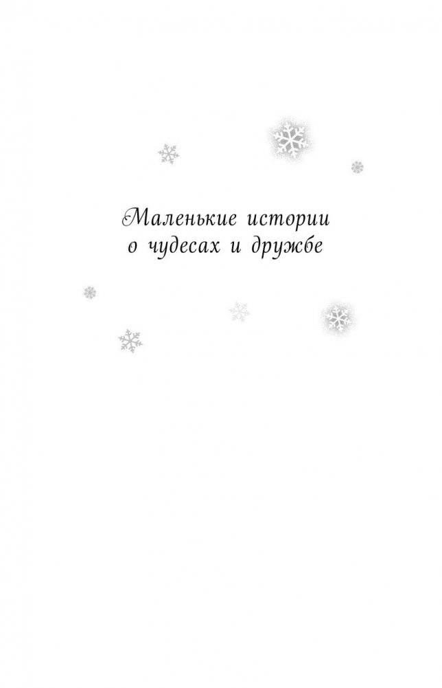 Истории зимней луны фото книги 2