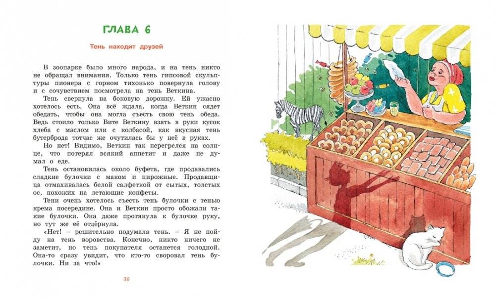 Удивительные приключения мальчика без тени и тени без мальчика фото книги 5