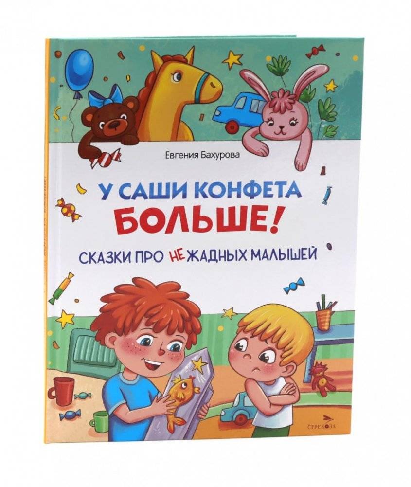 У Саши конфета больше! | Sasha's Candy Is Bigger!