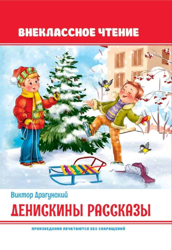 Денискины рассказы | Deniskin's Stories