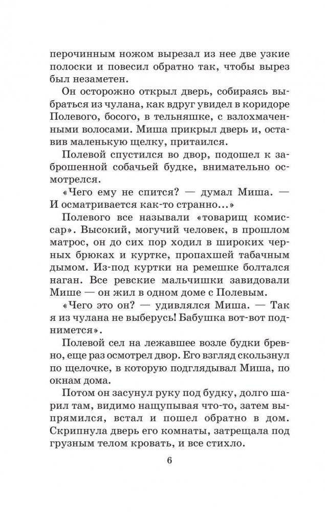 Кортик фото книги 6